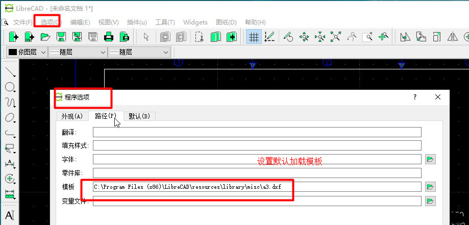 LibreCAD中文版使用教程1