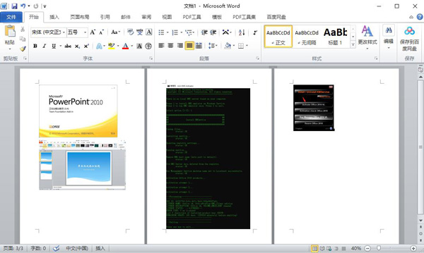 MS Office2010中文专业版软件介绍