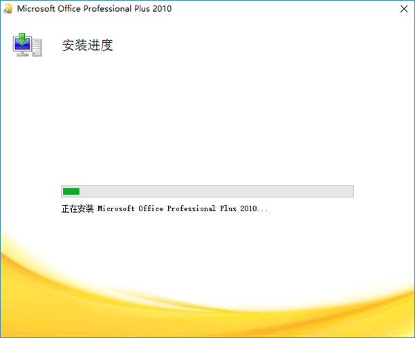Office2010官方免费完整版安装教程7