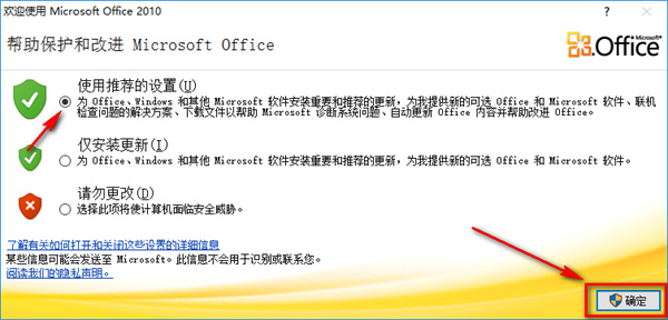 Office2010官方免费完整版安装教程17
