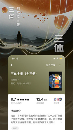西红柿小说官方app移动版下载 第4张图片