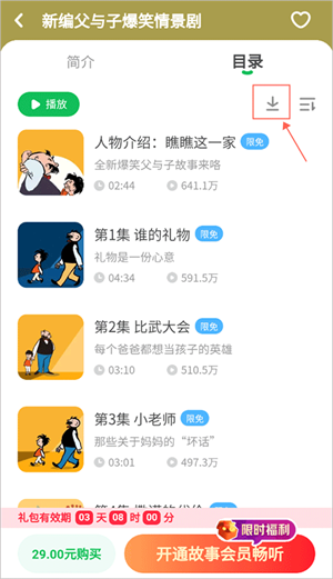 凯叔讲故事app最新版使用教程截图3