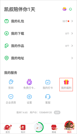 凯叔讲故事app最新版使用教程截图4