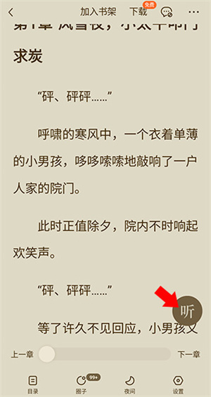 西紅柿小說官方app移動版怎么聽書截圖2