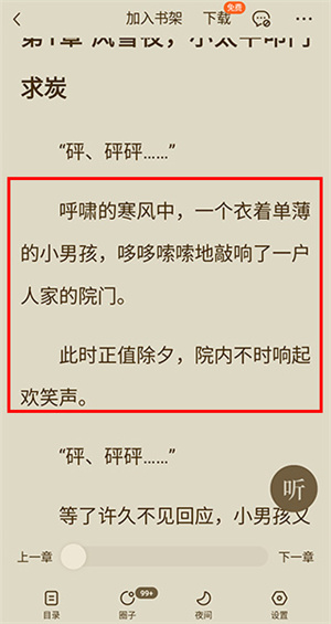 西红柿小说官方app移动版怎么下载小说截图1