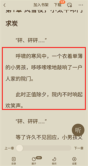 西紅柿小說官方app移動版怎么下載小說截圖1