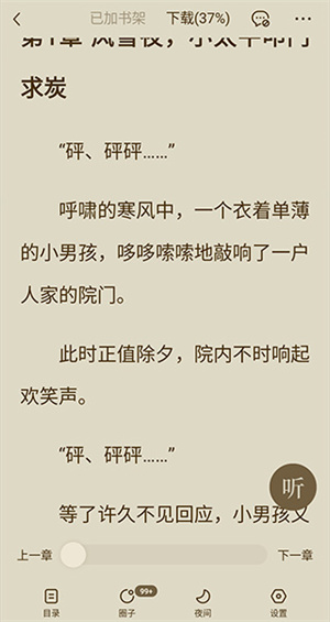 西红柿小说官方app移动版怎么下载小说截图3