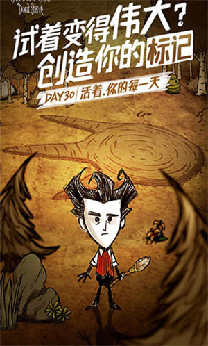 饥荒免费中文版手机版 第3张图片