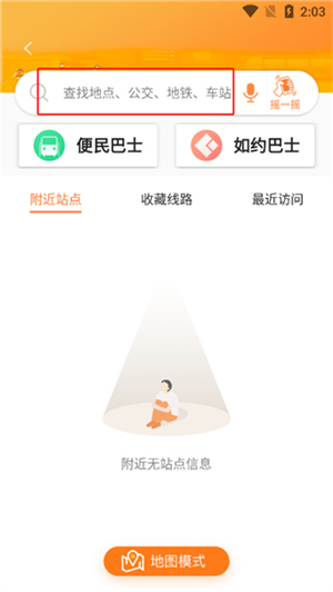 广州交通行讯通官方版使用教程截图3