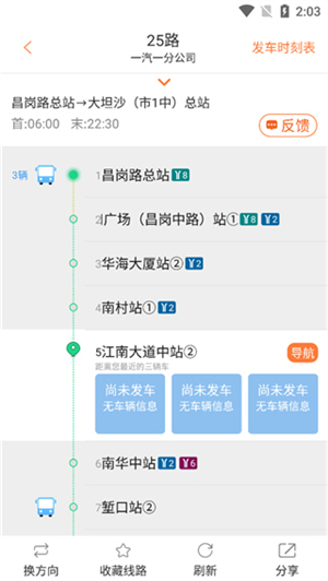广州交通行讯通官方版使用教程截图4
