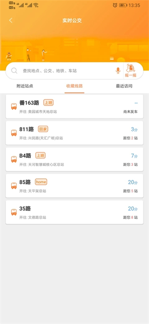 广州交通行讯通官方版软件功能截图