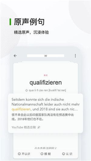 德语背单词app下载 第2张图片