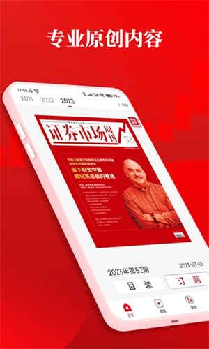 红周刊app 第3张图片
