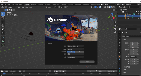 Blender汉化版 第2张图片