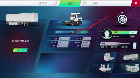 欧洲卡车模拟器3中文版怎么自定义皮肤截图6
