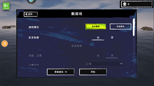 木筏求生2联机版下载手机版中文无广告游戏教程截图2