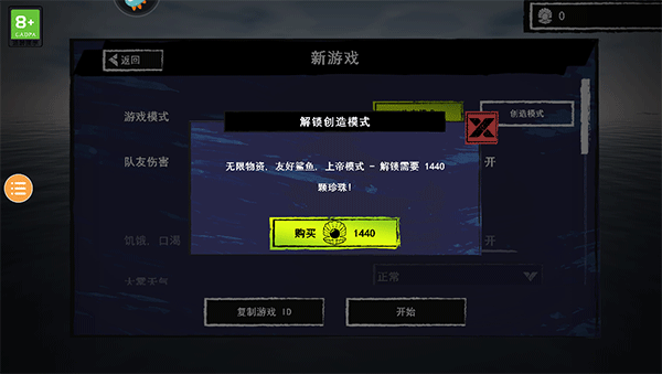 木筏求生2联机版下载手机版中文无广告游戏教程截图6