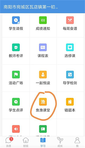 人人通空間app使用教程7