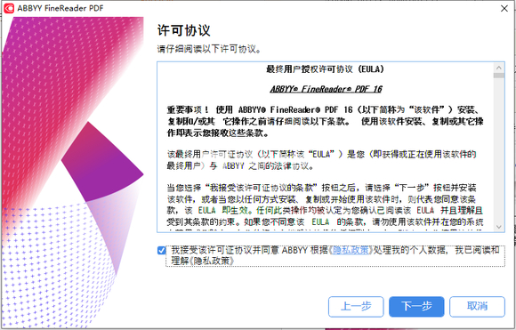 ABBYY FineReader PDF直裝免激活版安裝步驟2