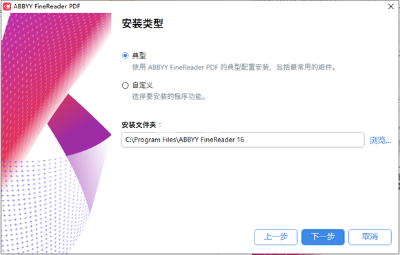 ABBYY FineReader PDF直裝免激活版安裝步驟3