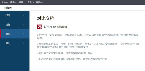 ABBYY FineReader PDF直裝免激活版使用方法1