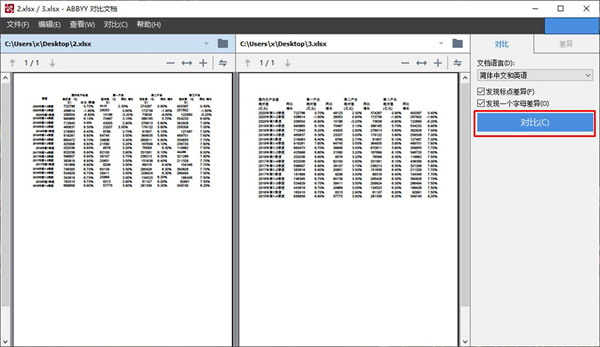 ABBYY FineReader PDF直裝免激活版使用方法3