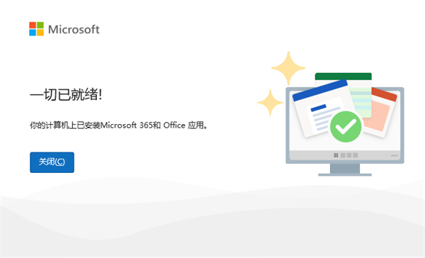 MS Office2019安裝教程4