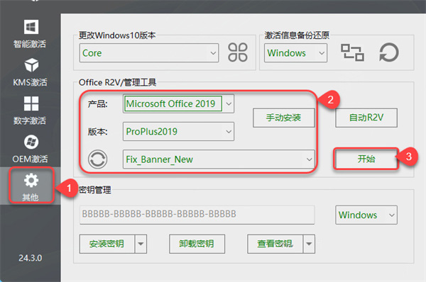 MS Office2019安裝教程10