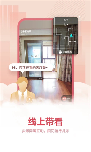 上海中原app軟件功能截圖
