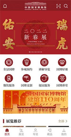 中國國家博物館搶票軟件怎么用截圖1