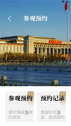 中国国家博物馆抢票软件怎么预约门票截图1