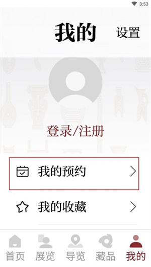 中國國家博物館搶票軟件怎么預約門票截圖2