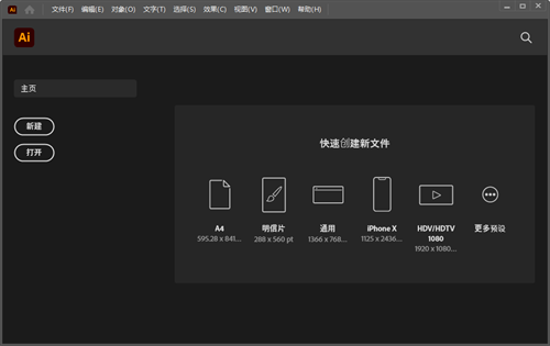 Adobe Illustrator 2023中文版软件特色
