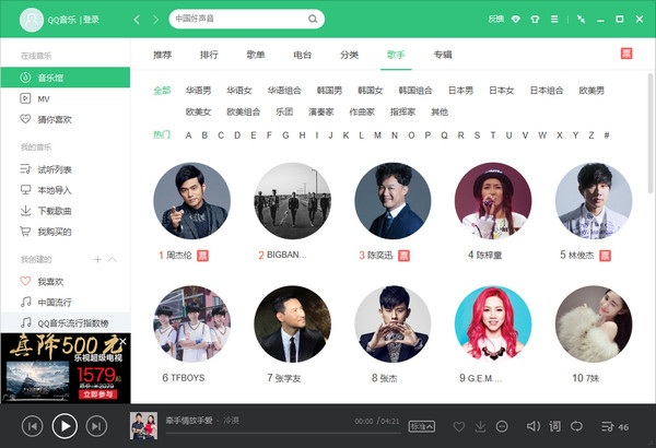 QQ音乐绿色便携版软件特色截图