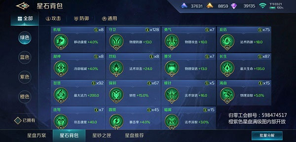 曙光英雄5V5破解无限金币下载最新版星盘教学截图6