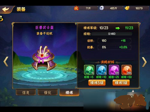 放开那三国2新手三星通关攻略4