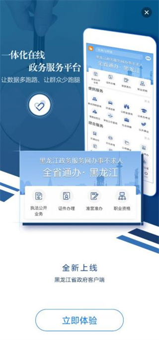 黑龙江省政府客户端app 第2张图片