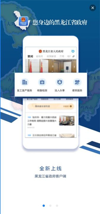 黑龙江省政府客户端app 第3张图片