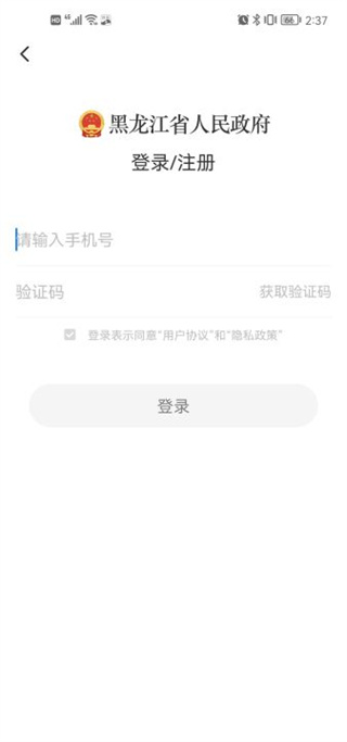 黑龙江省政府app使用方法1