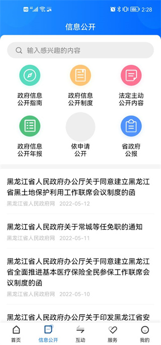 黑龙江省政府app使用方法3