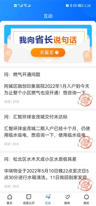 黑龙江省政府app使用方法4