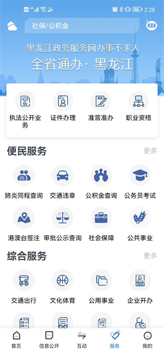 黑龍江省政府app使用方法5