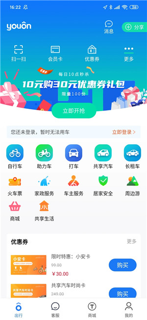 永安行共享单车app下载 第1张图片