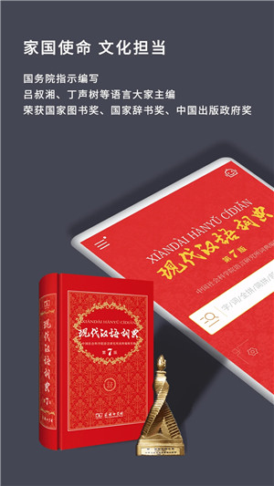 现代汉语词典2023最新版下载 第1张图片