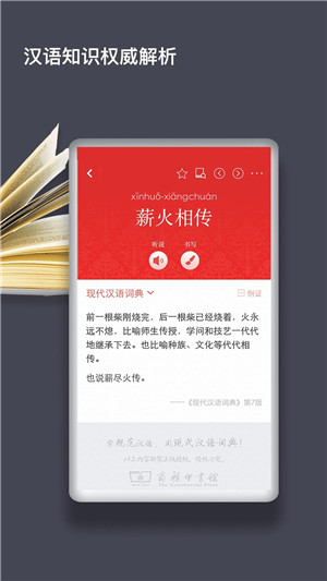 现代汉语词典2023最新版下载 第3张图片