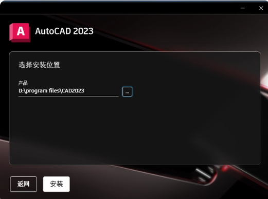 AutoCAD MEP2023中文破解版安装方法3