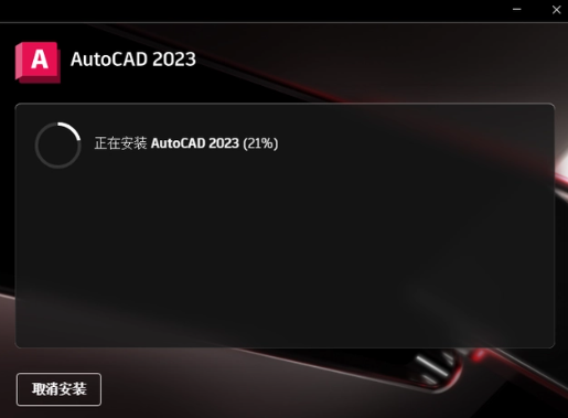 AutoCAD MEP2023中文破解版安装方法4