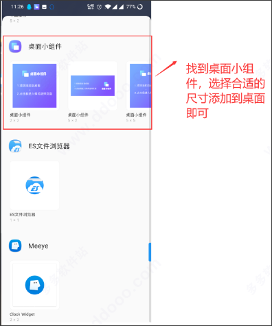 桌面小組件app使用方法2