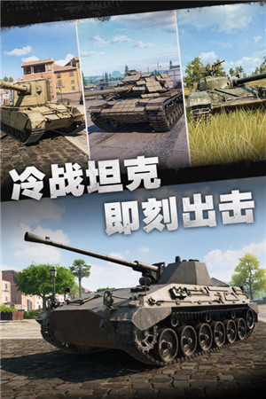 坦克连竞技版下载 第4张图片