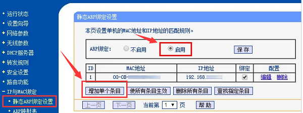 ToDesk電腦版遠程開機如何配置(Wake On Lan)9